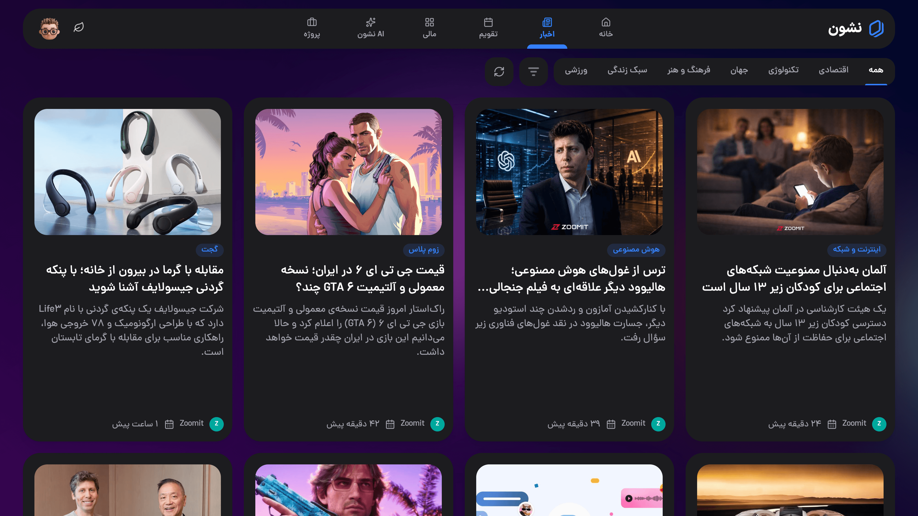 پیش‌نمایش تب اخبار نشون